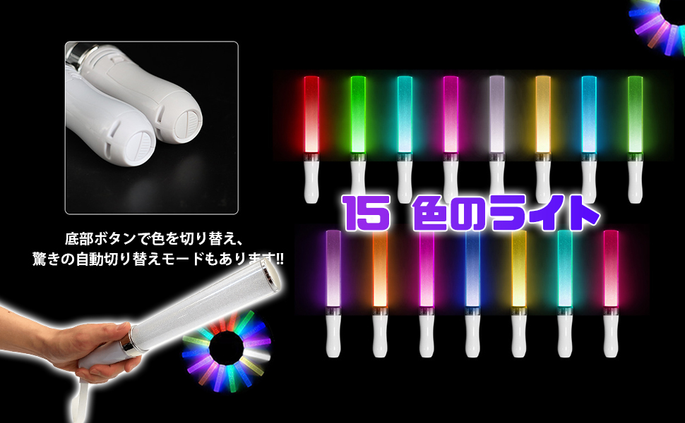 Amazon.co.jp: ペンライト LED 2本セット コンサートライト 15色