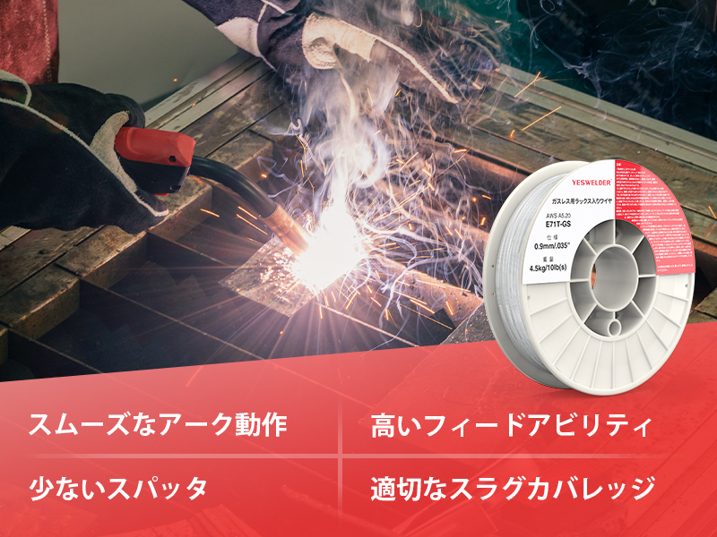 溶接ワイヤー