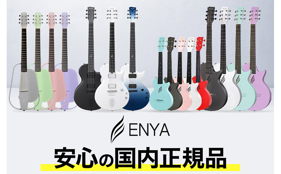 気になった時が買い時エンヤ NOVA GO SONIC アンプ内蔵エレキギター Nova Go Sonic : Carbon Fiber Smart Electric Guitar