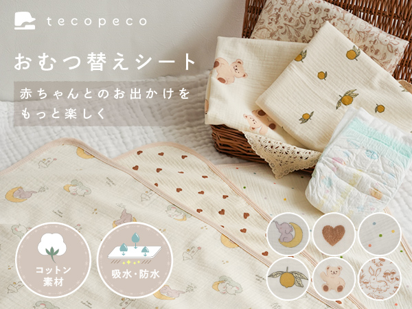 Amazon.co.jp: tecopeco おむつ替えシート 防水シーツ ベビー