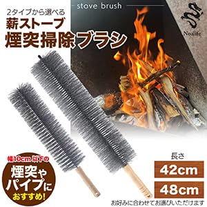 Amazon.co.jp: Noalife 薪ストーブ 煙突掃除 ブラシ 煙突ブラシ