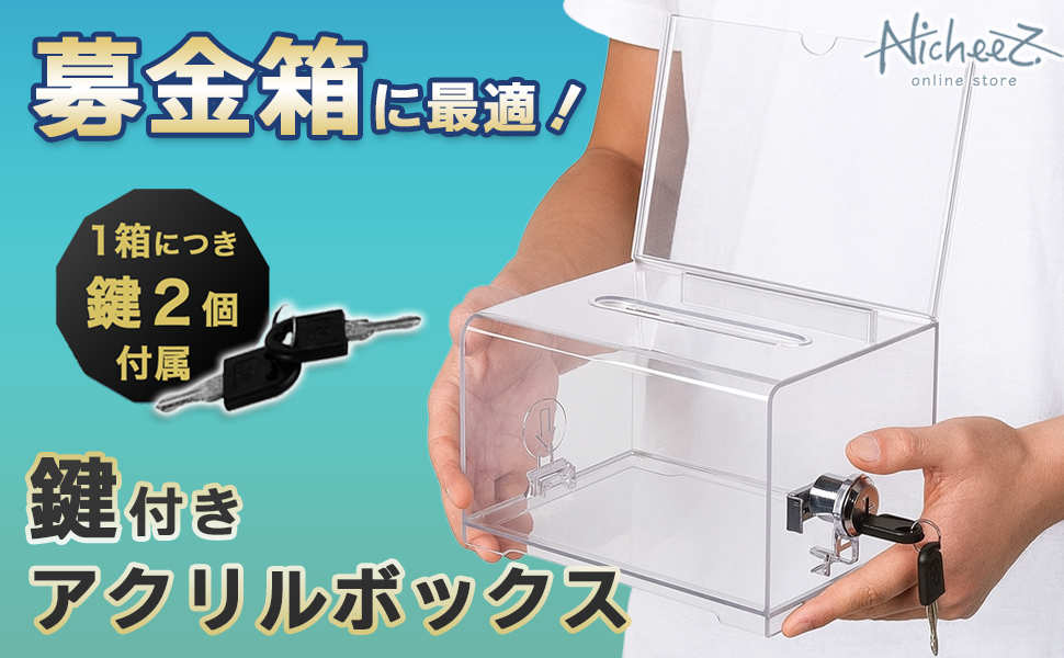 Amazon.co.jp: Nicheez アクリル募金箱 鍵付き 2個セット 透明