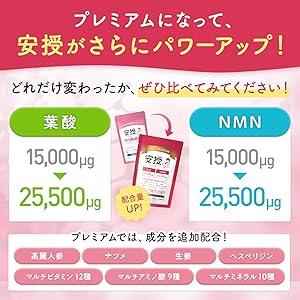 Amazon | 【産婦人科医推奨】安授プレミアム アンジュ 妊活