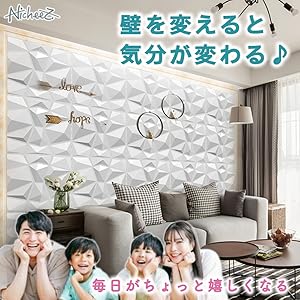 Amazon.co.jp: Nicheez ウォール パネル 壁を傷つけない 3D 壁面