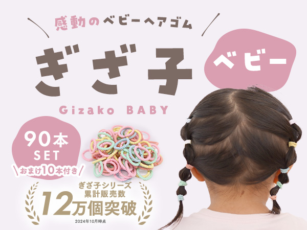 Amazon.co.jp: [iijo] ヘアゴム ぎざ子 ベビー キッズ こども 100本