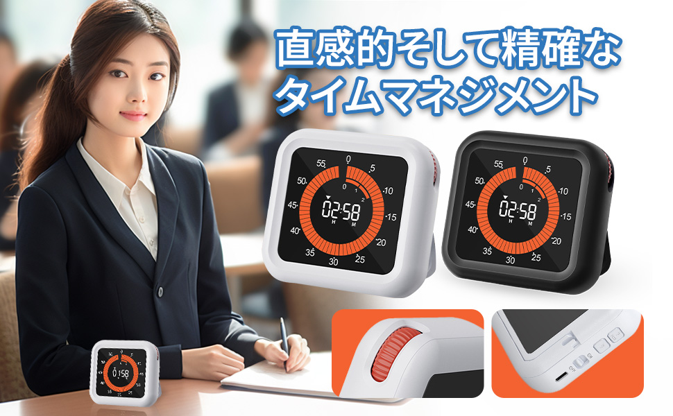 直感的で正確な時間管理