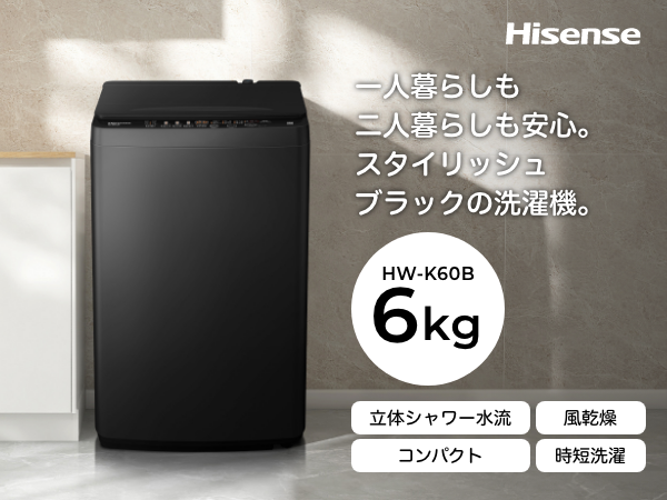 Amazon.co.jp: ハイセンス 洗濯機 6kg 1-3人用 スリム 最短14分
