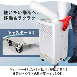 排熱ダクト付　スポットクーラー型式GWＹ-22/25（A） 設置サービス付】Waka Trading スポットクーラー GWY-22/25（A