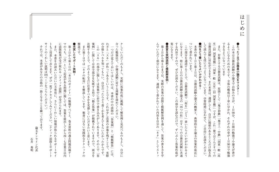 【中古】 公務員試験論文・作文 実戦添削例から学ぶ 〔２００６年度版〕/新星出版社/石井秀明 2006年度版 実戦添削例から学ぶ 公務員試験 論文・作文／石井