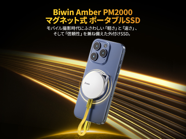 Biwin Amber 外付けSSD 512GB PM2000 ポータブルSSD Amazon | Biwin Amber 外付けSSD 512GB PM2000 MagSafe対応