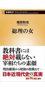 Amazon Co Jp 教養としての歴史 日本の近代 上 新潮新書 教養としての歴史 日本の近代 Ebook 福田和也 本