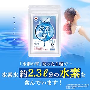 Amazon | La-idea 水素サプリ H2 水素の雫 ミトコンドリア