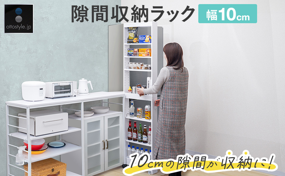 Amazon.co.jp: ottostyle.jp 隙間収納 10cm 15cm 20cm