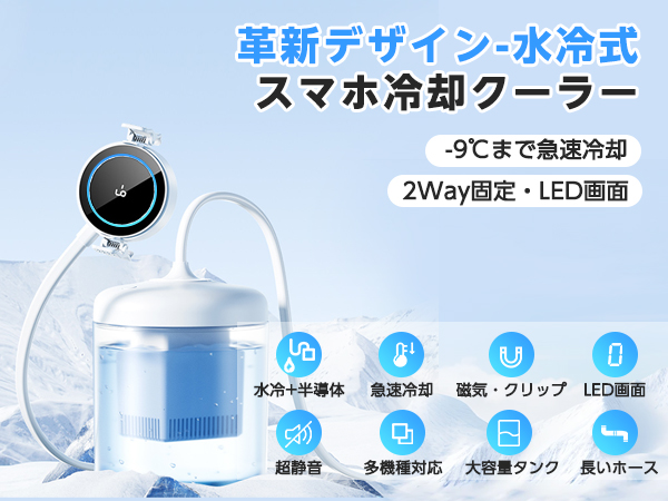 スマホ冷却 スマホクーラー ペルチェ素子と水冷 静音軽量 Amazon.co.jp: スマホ冷却 スマホクーラー ペルチェ素子と水冷