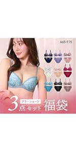 Amazon | [シロハト] ブラジャー ショーツ 3点セット 福袋
