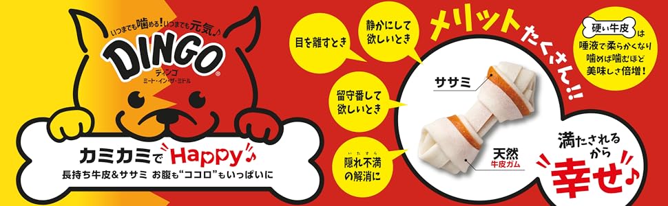 Amazon | ディンゴ (Dingo) 犬 おやつ ミート・イン・ザ・ミドル