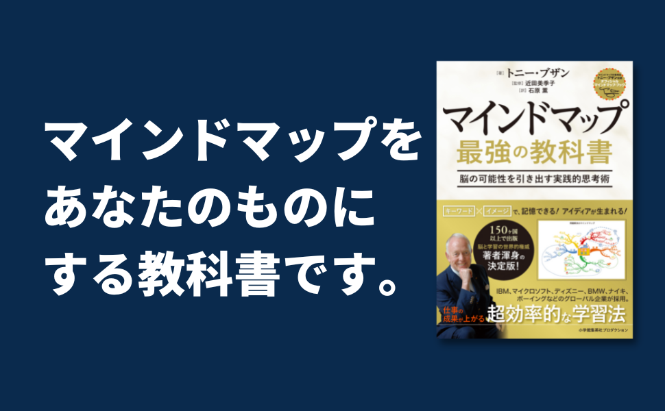 マインドマップ考案者トニー・ブザンSSI スーパーブレインプログラム 希少品 ザ・マインドマップ | トニー・ブザン, トニー・ブザン, バリー