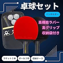 卓球ラケット両面ラバー付き Amazon.co.jp: 卓球 ラケット 両面ラバー付き 裏ソフト＋粒高