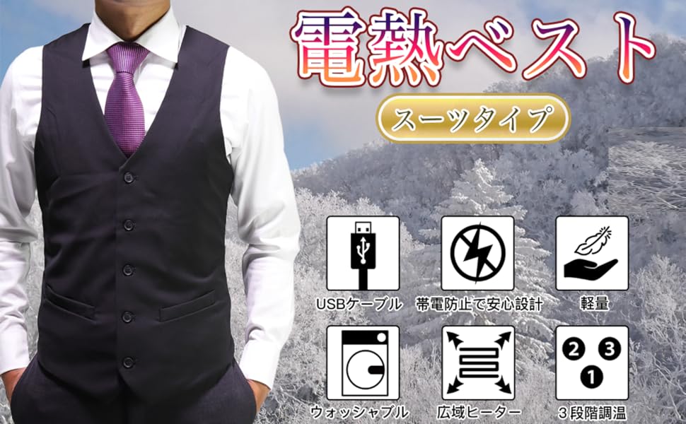 新作送料無料 ❤スーツの下でも着膨れしない❣5つのヒーター搭載で断然