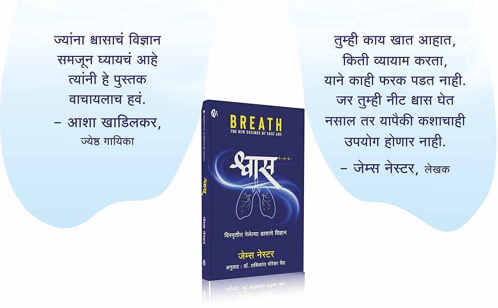 Breath Marathi 3