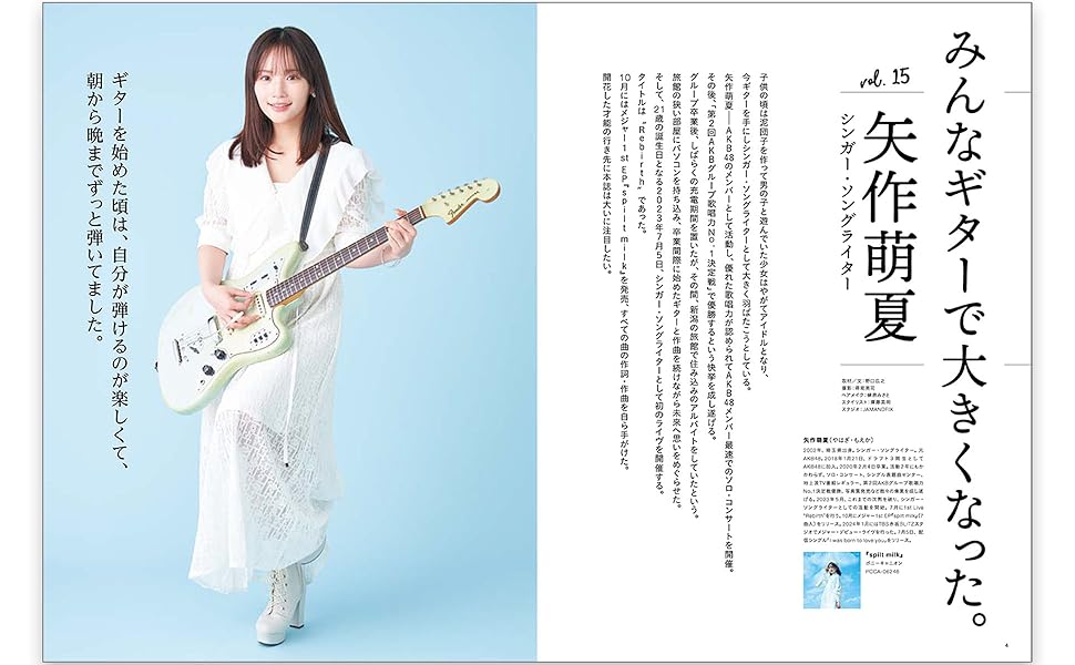 Guitar Magazine LaidBack (ギター・マガジン・レイドバック