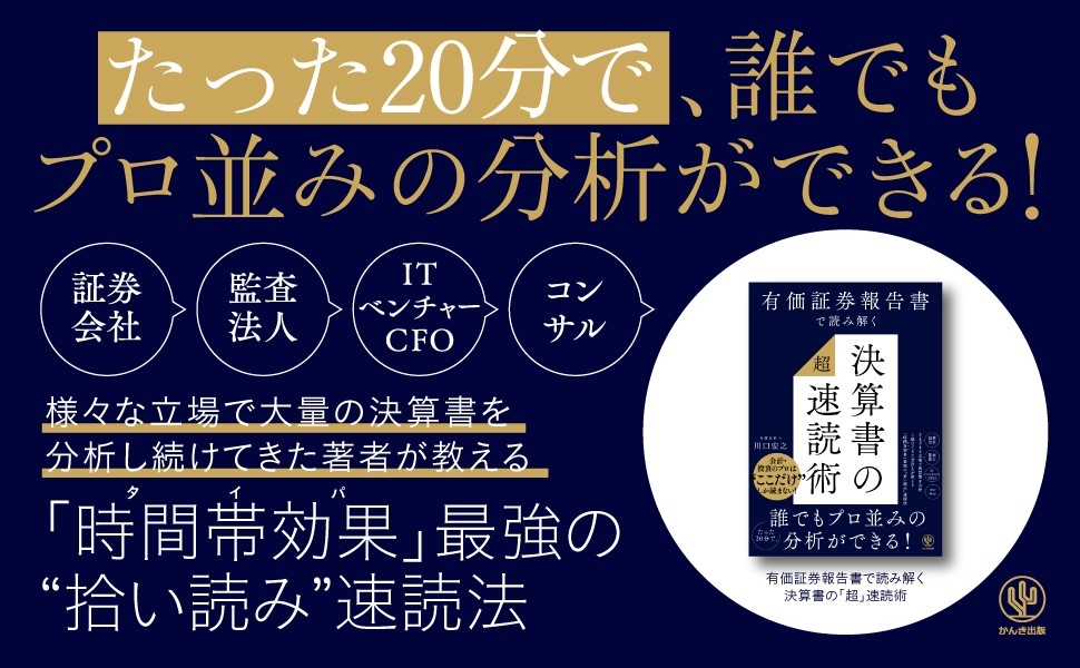 決算開示トレンド 有価証券報告書３００社の実態分析 平成１９年版/中央経済社/日本公認会計士協会（単行本） 有価証券報告書で読み解く 決算書の「超」速読術 | 川口宏之 |本