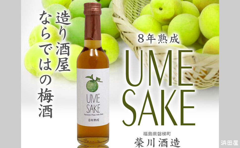 Amazon.co.jp: (福島県) 栄川酒造 UMESAKE 8年熟成 日本酒漬け