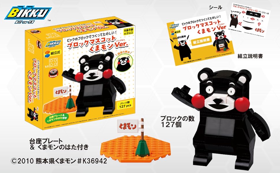 プロフィール確認くまくまもん！ くまモンのぬいぐるみ 受注生産 - KIGURUMI.BIZ 宮崎市の