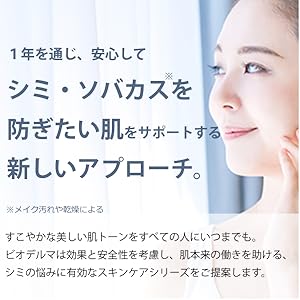 Amazon | 【正規品】ビオデルマ (Bioderma) ピグメンビオ