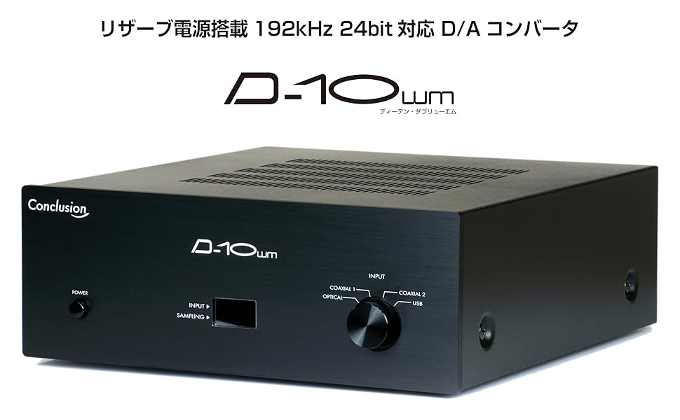 Amazon.co.jp: Conclusion D/Aコンバーター D-10WM (ハイレゾ