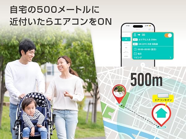 スマートリモコン