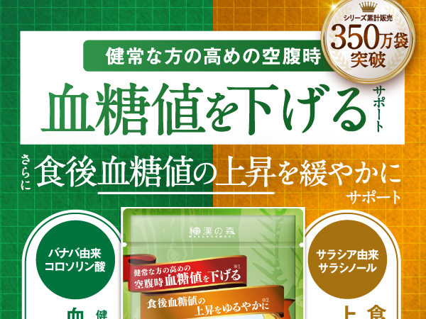 2袋セット バナバ ＆ サラシアの恵み 30粒入り Amazon | 和漢の森 バナバ＆サラシアの恵み 30粒 機能性表示食品
