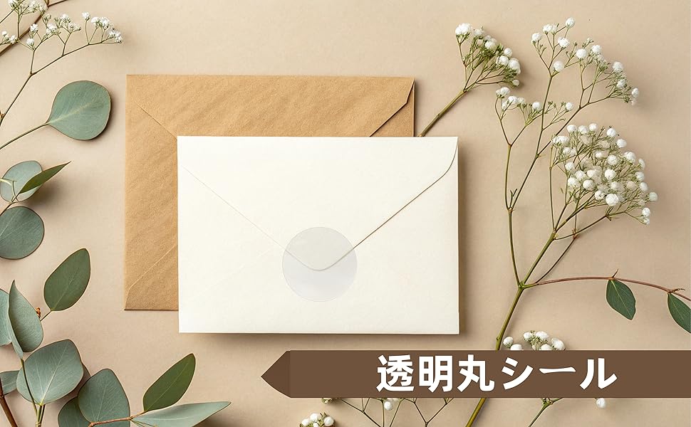 Amazon | Hybsk 1000枚 丸シール 25mm 封印 防水透明 未開封