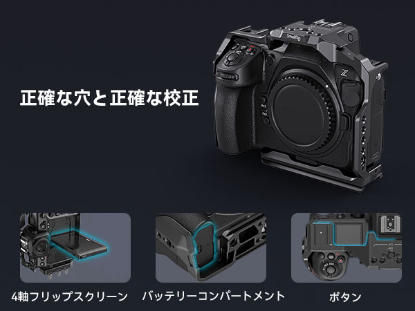 SmallRig Nikon Z9 専用カメラケージ Camera Cage Kit for Nikon Z 9