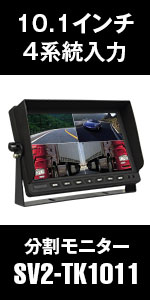 バックカメラ CMOSセンサー 12V 24V兼用 SV2-CAM02A CMOSセンサー搭載バックカメラ SV2-CAM02A | マックスウィン