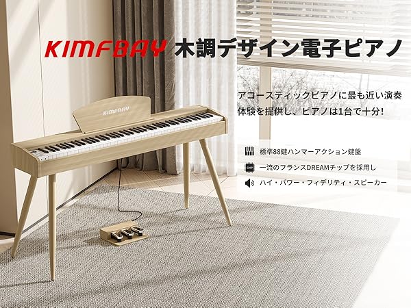 Amazon | KIMFBAY 電子ピアノ 88鍵盤 ハンマーアクション鍵盤