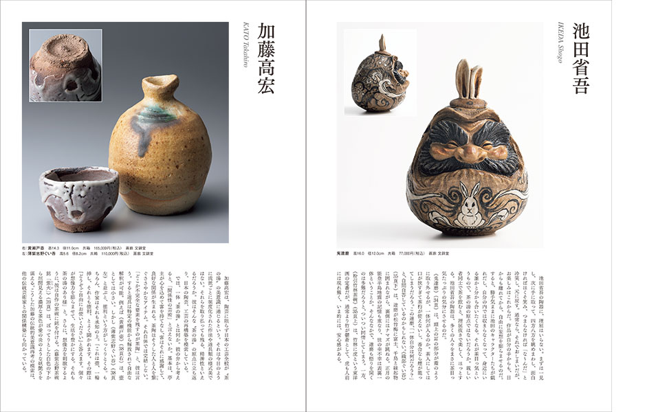 炎芸術 142 ・143 見て・買って・作って・陶芸を楽しむ 2冊 炎芸術 142 ・143 見て・買って・作って・陶芸を楽しむ 2冊 炎