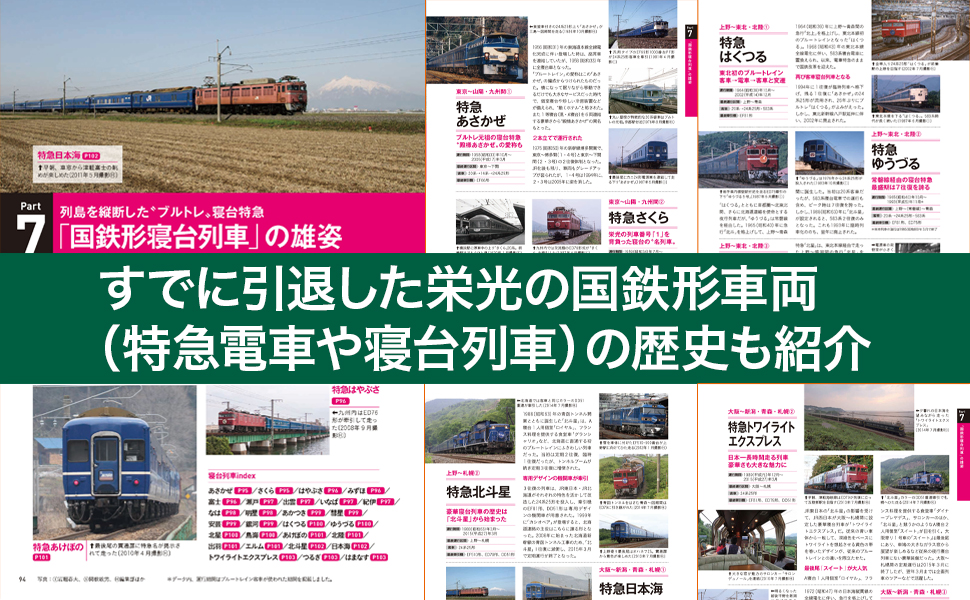 Amazon.co.jp: 現役「国鉄形車両」完全ガイド 乗りたい！ 撮り