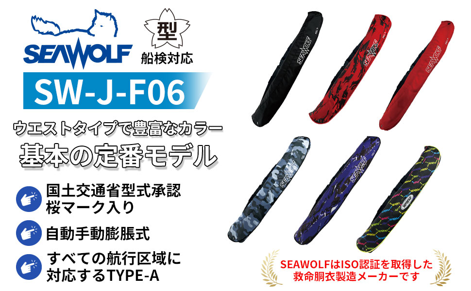 Amazon | SW-J-F06 シーウルフ ライフジャケット 救命胴衣 桜