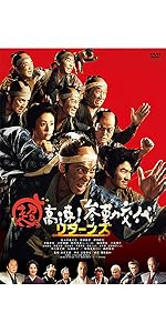 Amazon.co.jp: 超高速! 参勤交代リターンズ 豪華版(3枚組)(初回
