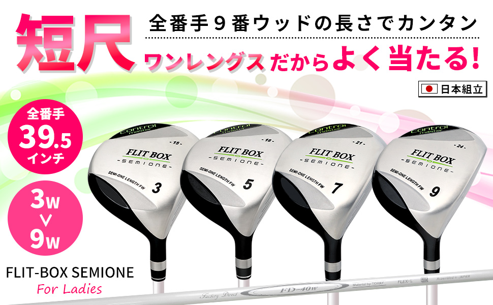 FLIT BOX フェアウェイウッド（3番5番7番）3本セット　ゴルフクラブ 楽天市場】【全品ポイント5倍☆9/9(火)23:59迄】レディース用