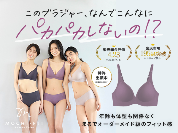【新品】リニューアル品　もちフィットブラM　消炭色（チャコール）/灰桜（ヌード） 楽天市場】28h限定15%OFF☆まとめ買いで最大25%OFF