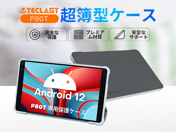 Amazon | TECLAST P80T 8インチ タブレット専用保護ケース 3段階