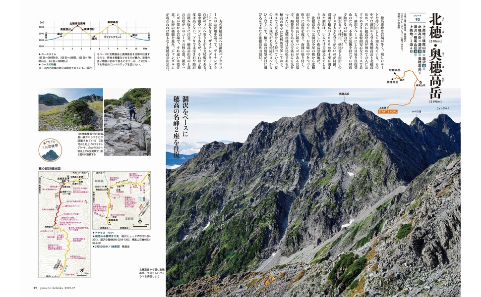 北アルプス登山　槍・穂高・白馬　岳人 87年~97の夏山 全11冊　東京新聞出版 北アルプス登山 槍・穂高・白馬 岳人 87年~97の夏山 全11冊