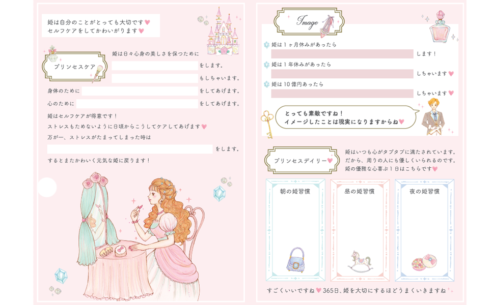 お姫さま手帳2026