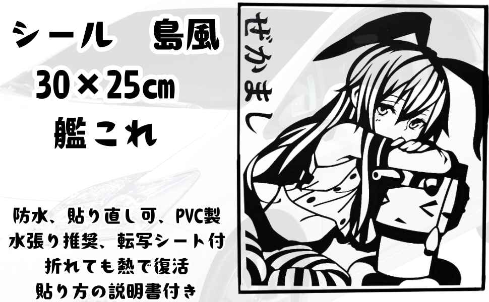 Amazon.co.jp: シール 壁用 ウォールステッカー 島風 しまかぜ