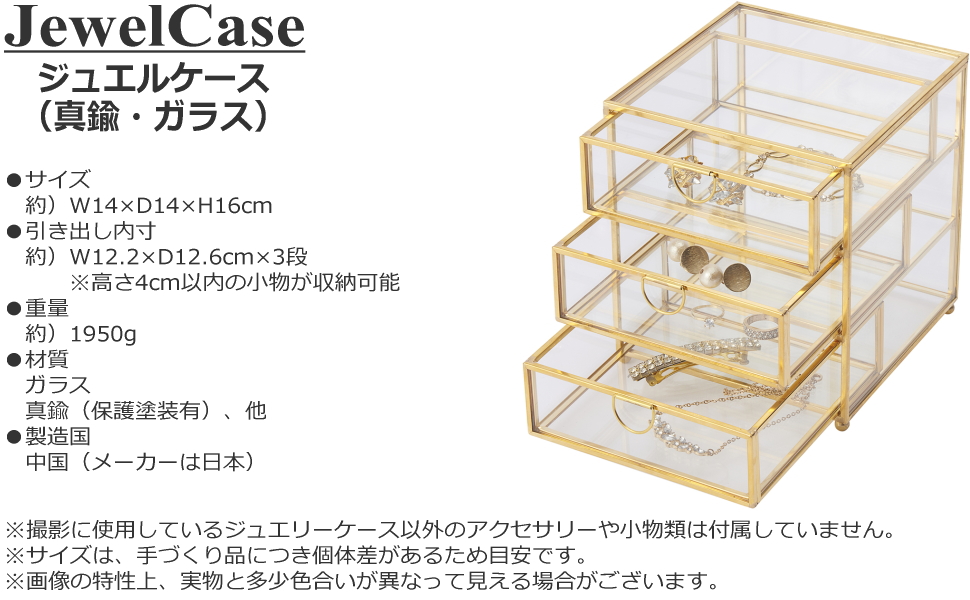 【Jewel Case Collection】　ガラスジュエルケース Jewel Case Collection】 ガラスジュエルケース | ZAKKA Hth