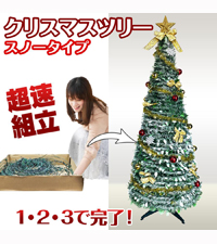 InIn　クリスマスツリー g11649]【高さ90cm】Rovaniemi オーナメント付きクリスマス