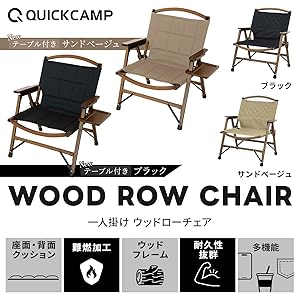Amazon.co.jp: [クイックキャンプ] 一人掛け ウッドローチェア