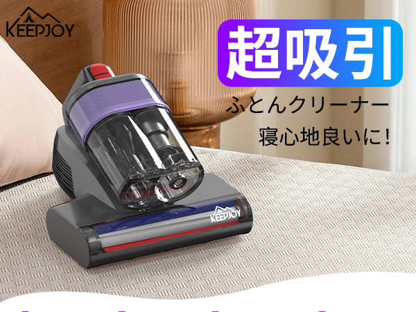 Amazon | KEEPJOY 布団クリーナー ふとん掃除機 マットレス